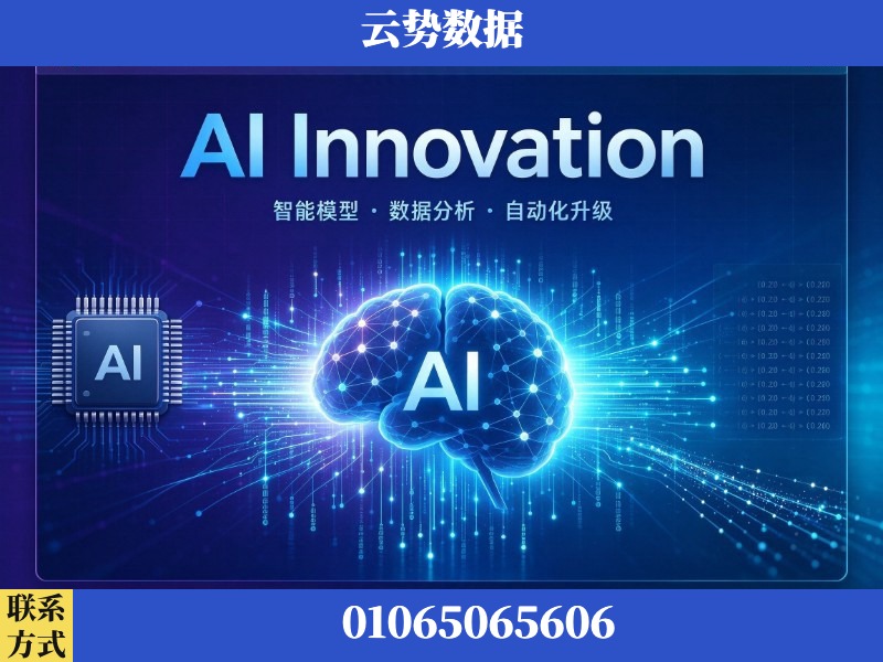 亳州-AI Innovation